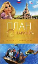 Picture of 2014 Disneyland Park Map Hungarian